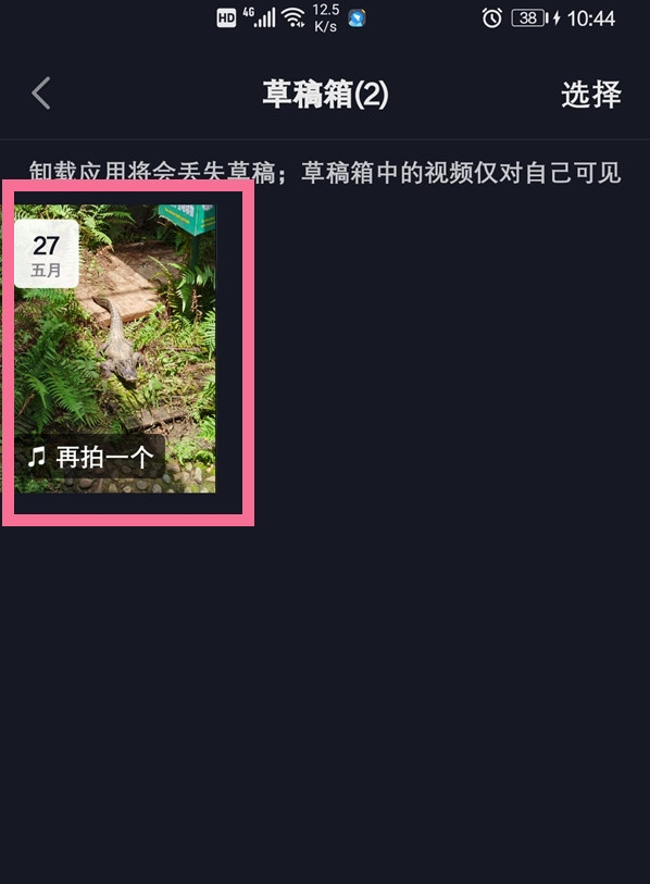 我来分享抖音查看草稿作品。