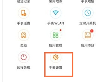 我来分享如何设置华为儿童手表恢复出厂。
