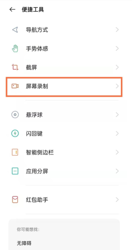 我来分享oppo手机录屏设置声音。