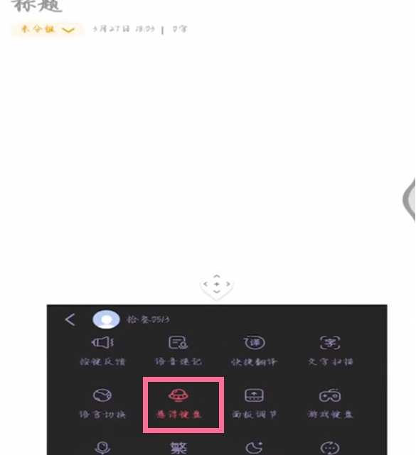 我来分享怎样关闭vivo手机悬浮键盘。