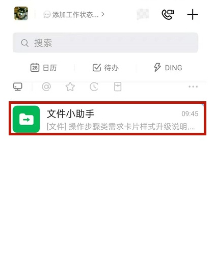 我来分享钉钉下载文件怎样查看地址。