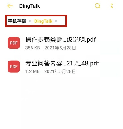 我来分享钉钉下载文件怎样查看地址。