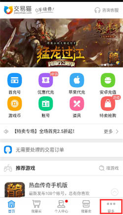 我来分享安卓交易猫怎么联系卖家。