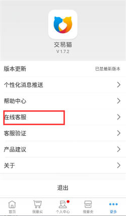 我来分享安卓交易猫怎么联系卖家。