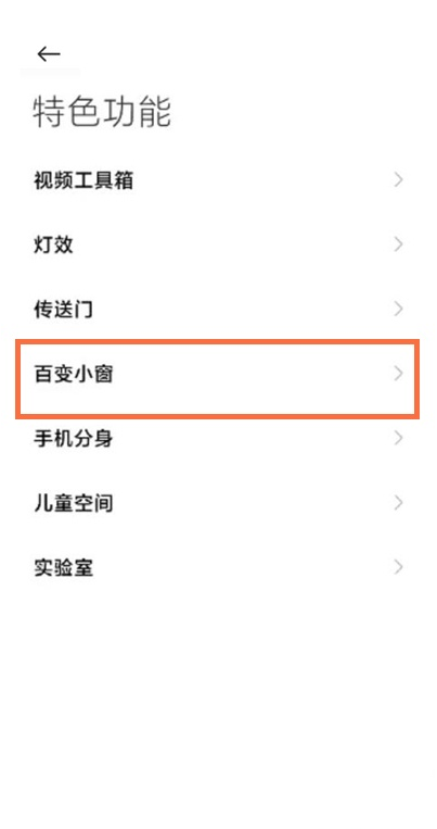 我来分享黑鲨4怎样开启百变小窗。