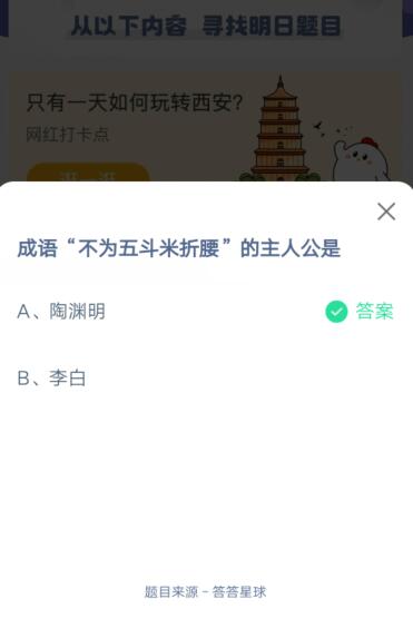 我来分享成语不为五斗米折腰的主人公是。