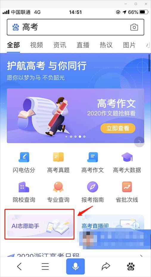 我来分享AI志愿助手怎么用。