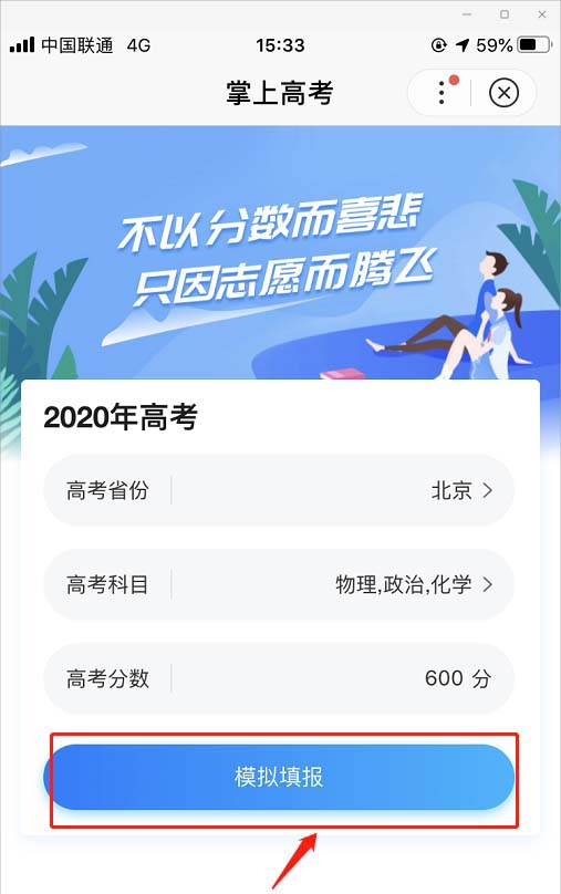 我来分享AI志愿助手怎么用。