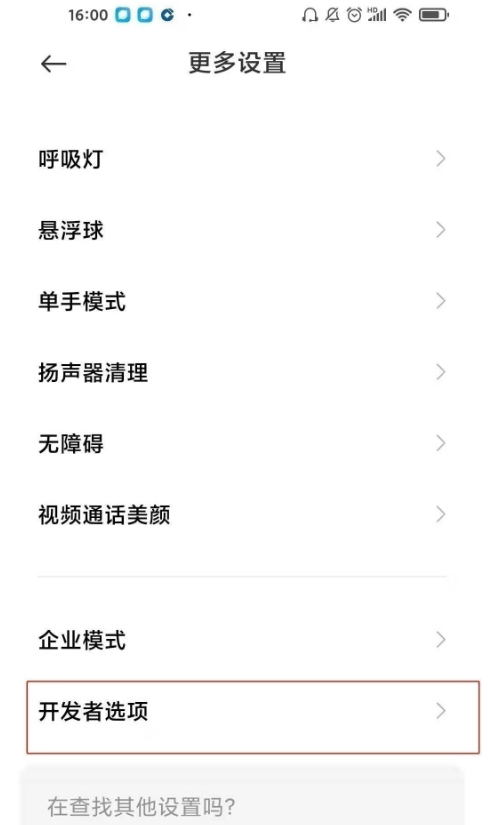 我来分享如何开启红米k40开发者模式。