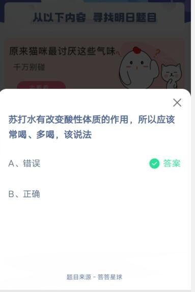 我来分享苏打水有改变酸性体质的作用，所以应该常喝、多喝，该说法。