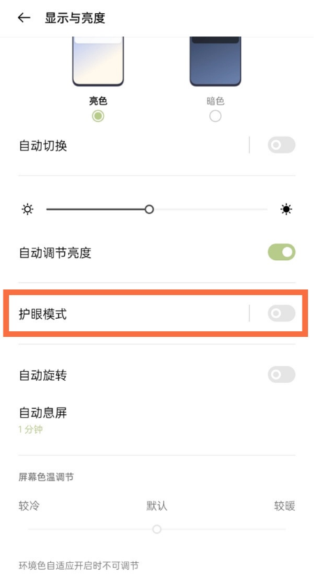 我来分享一加9pro怎样开启视力保护。