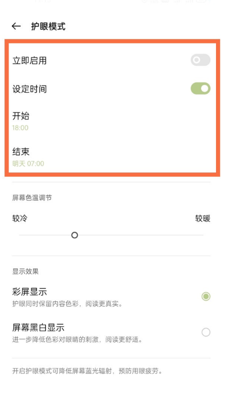 我来分享一加9pro怎样开启视力保护。