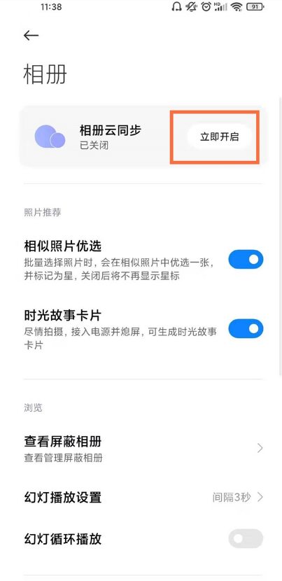 我来分享miui12如何取消智能相册。