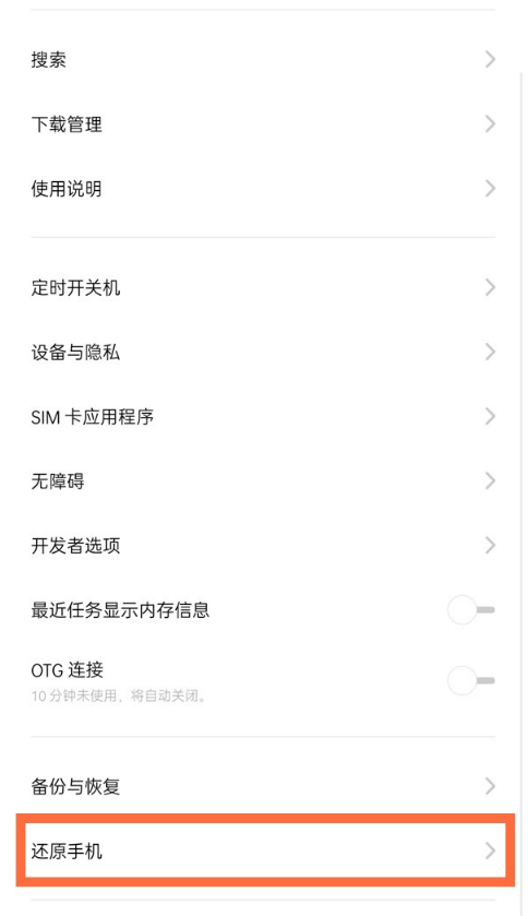 我来分享oppoa83如何恢复出厂设置。