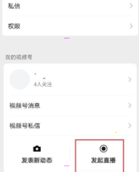我来分享微信视频号怎样添加直播预告。