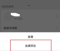 我来分享微信视频号怎样添加直播预告。