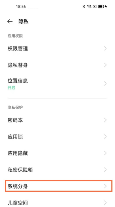 我来分享oppofindx3如何启用系统分身 oppofindx3启用系统分身方法。