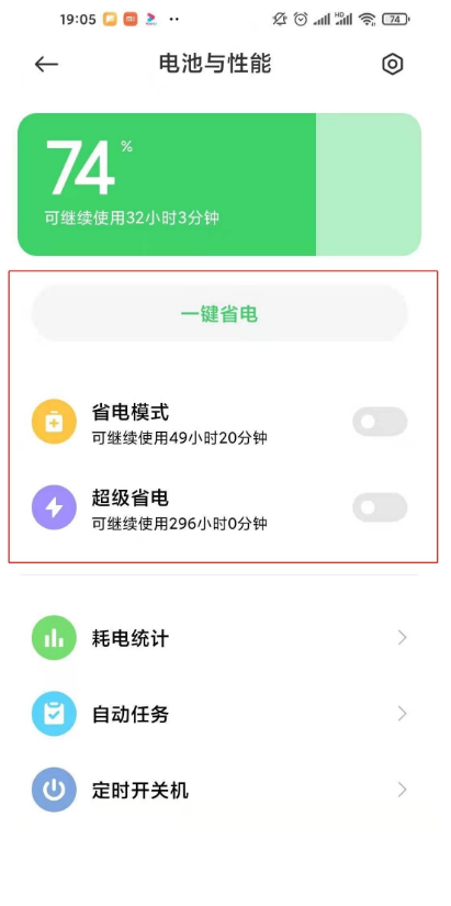 红米k40pro+如何开启超级省电 红米k40pro+超级省电开启步骤截图