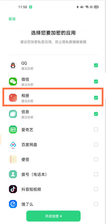 我来分享opporeno5k信息如何加密 opporeno5k信息加密方法。