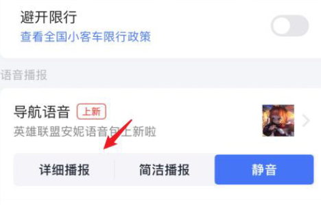 我来分享高德地图怎样关闭静音模式。