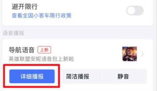 我来分享高德地图怎样关闭静音模式。