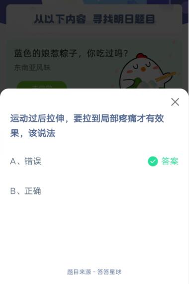 我来分享运动过后拉伸，要拉到局部疼痛才有效果，该说法。