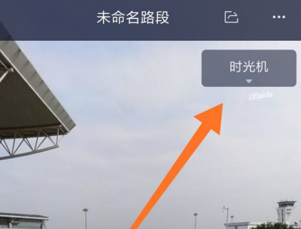 我来分享百度地图时光机入口在那。