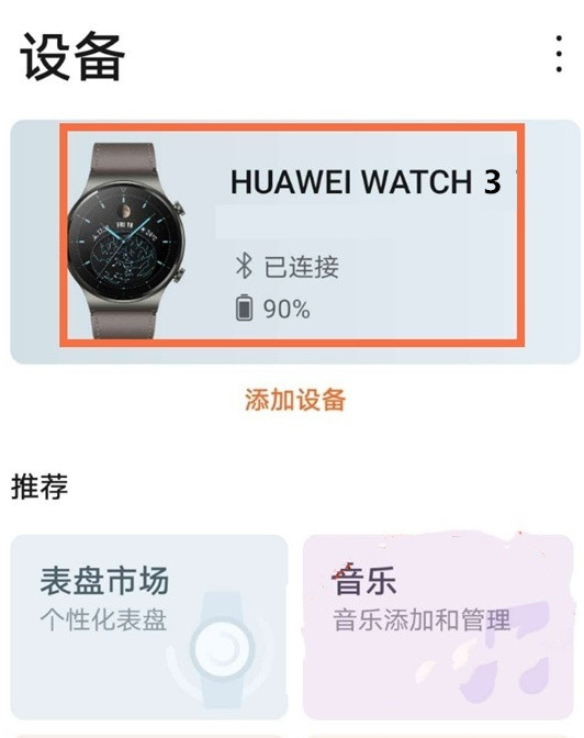 我来分享华为watch3怎么下载微信。