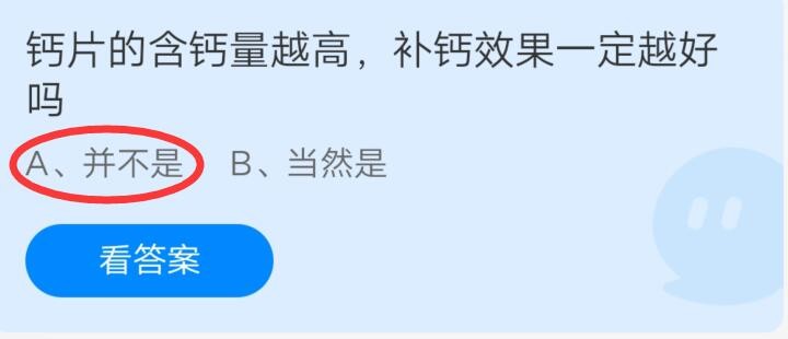 我来分享钙片的含钙量越高，补钙效果一定越好吗。