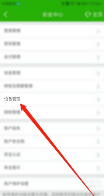 我来分享邮储银行app怎么解绑设备。