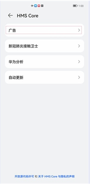 我来分享鸿蒙系统如何取消广告跟踪。