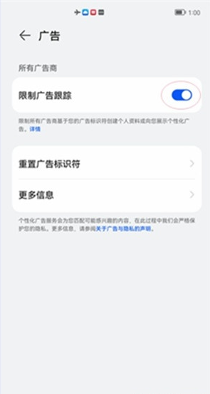 我来分享鸿蒙系统如何取消广告跟踪。