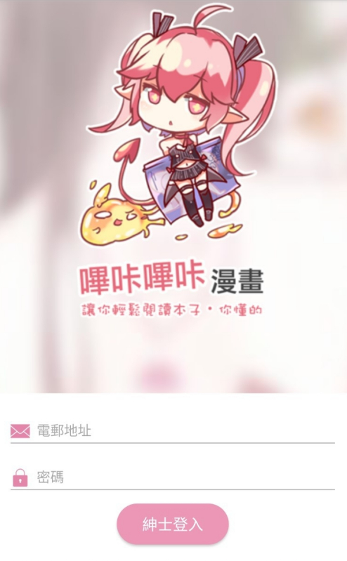 我来分享哔咔漫画怎么注册邮箱。