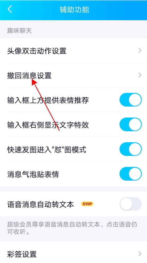 我来分享QQ怎样修改撤回消息提示 QQ修改撤回消息提示步骤。