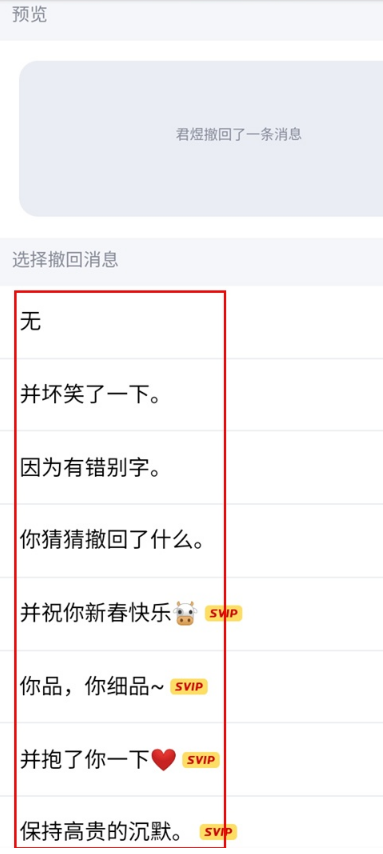 我来分享QQ怎样修改撤回消息提示 QQ修改撤回消息提示步骤。