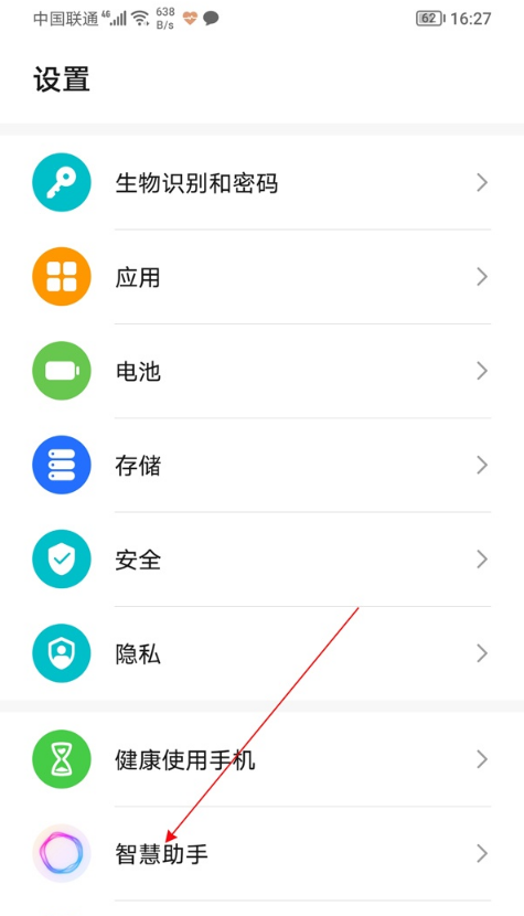 我来分享荣耀50pro怎样唤醒语音助手。