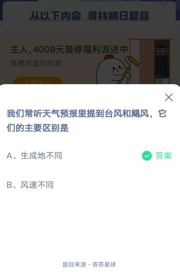 我来分享我们常听天气预报里提到台风和飓风，它们的主要区别是。