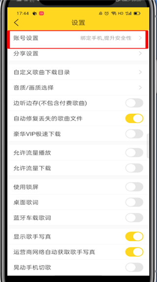 我来分享酷我音乐怎么绑定手机号。