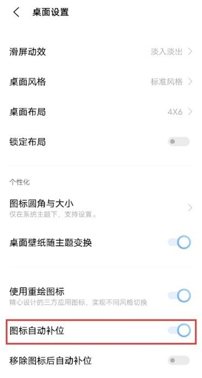 我来分享如何关闭vivoy53s图标自动补位。