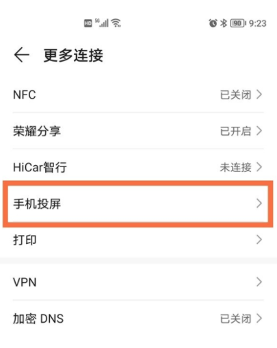 我来分享如何设置荣耀50pro投屏。