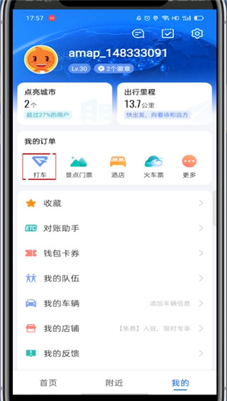 我来分享高德打车怎么弄发票。