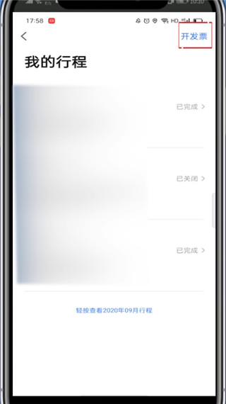 我来分享高德打车怎么弄发票。