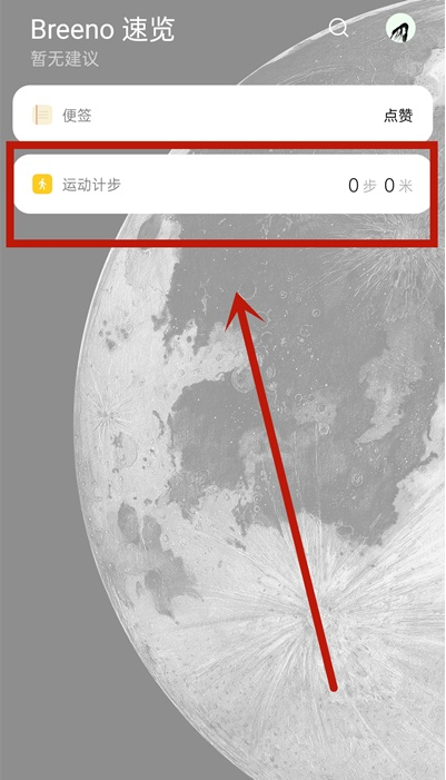 我来分享oppoa95如何设置显示行走。