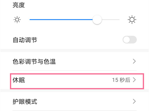 我来分享荣耀50怎样设置熄屏时间。