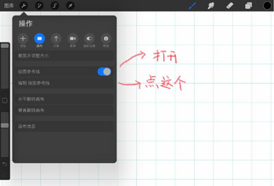 我来分享Procreate知如何画对称图形。