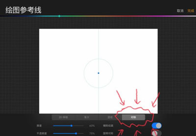 我来分享Procreate知如何画对称图形。