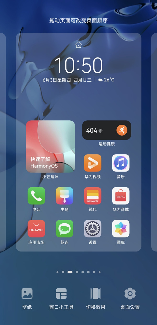 鸿蒙系统如何移除小艺建议?鸿蒙系统小艺建议移除桌面的方法截图