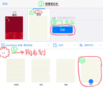 我来分享goodnotes5闪卡如何制作。