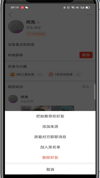 我来分享拼多多好友在哪里删除。