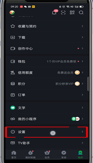 我来分享手机爱奇艺跳过开头结尾怎么设置。